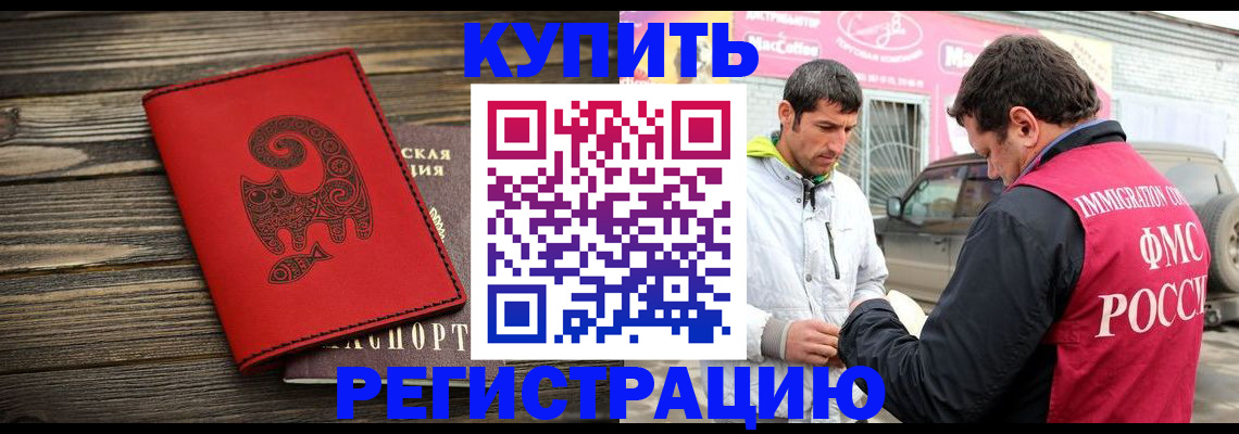 временная регистрация купить в Инте